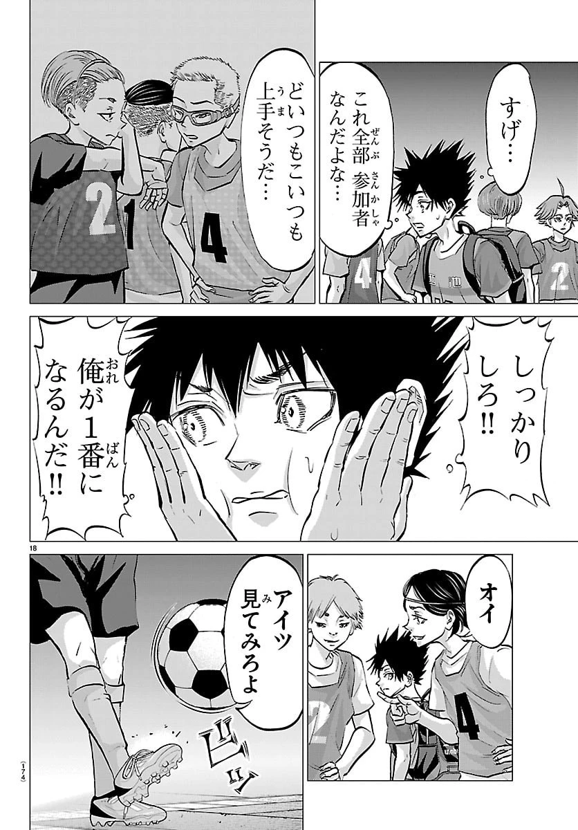 カンピオーニ 第11話 - 18