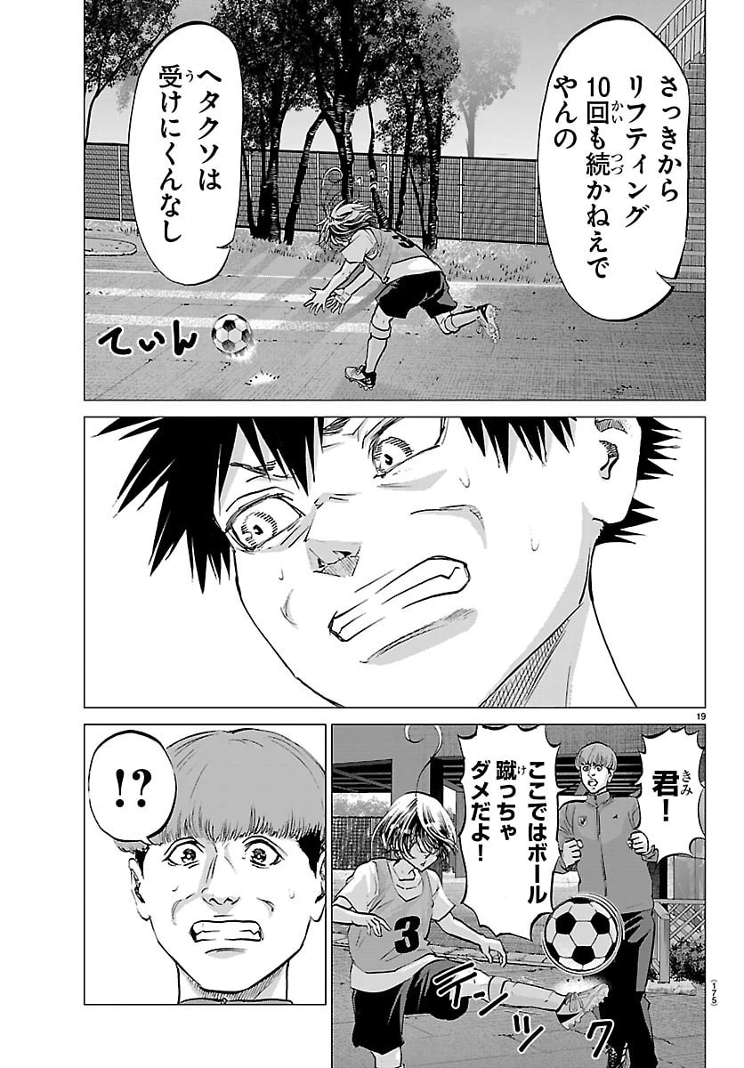 カンピオーニ 第11話 - 19