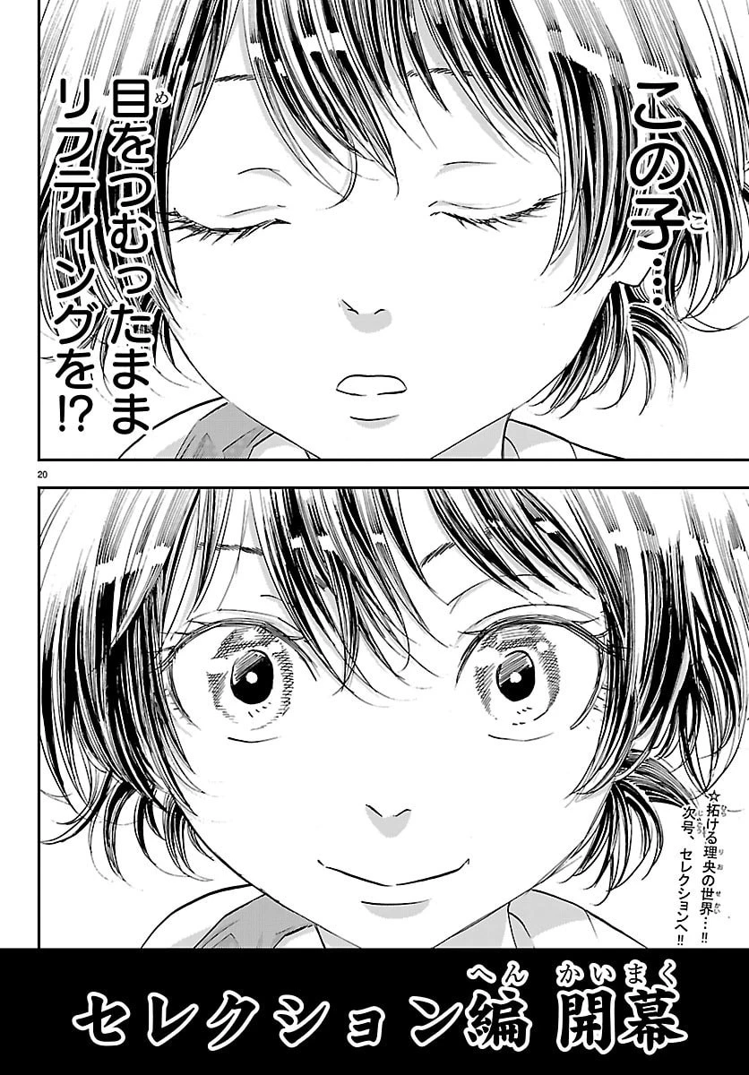 カンピオーニ 第11話 - 20