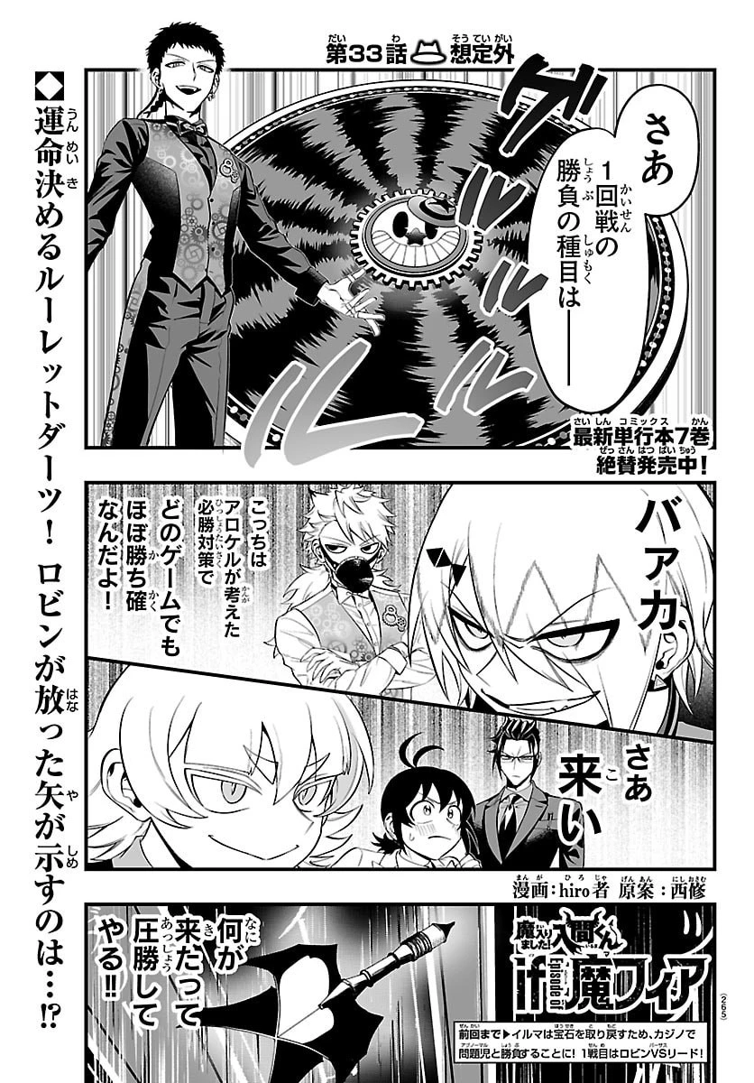 魔入りました！入間くん if Episode of 魔フィア 第33話 - 1