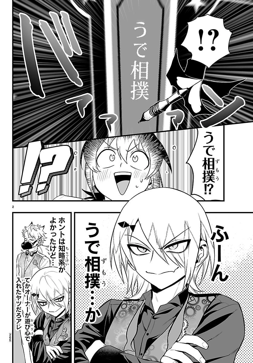 魔入りました！入間くん if Episode of 魔フィア 第33話 - 2