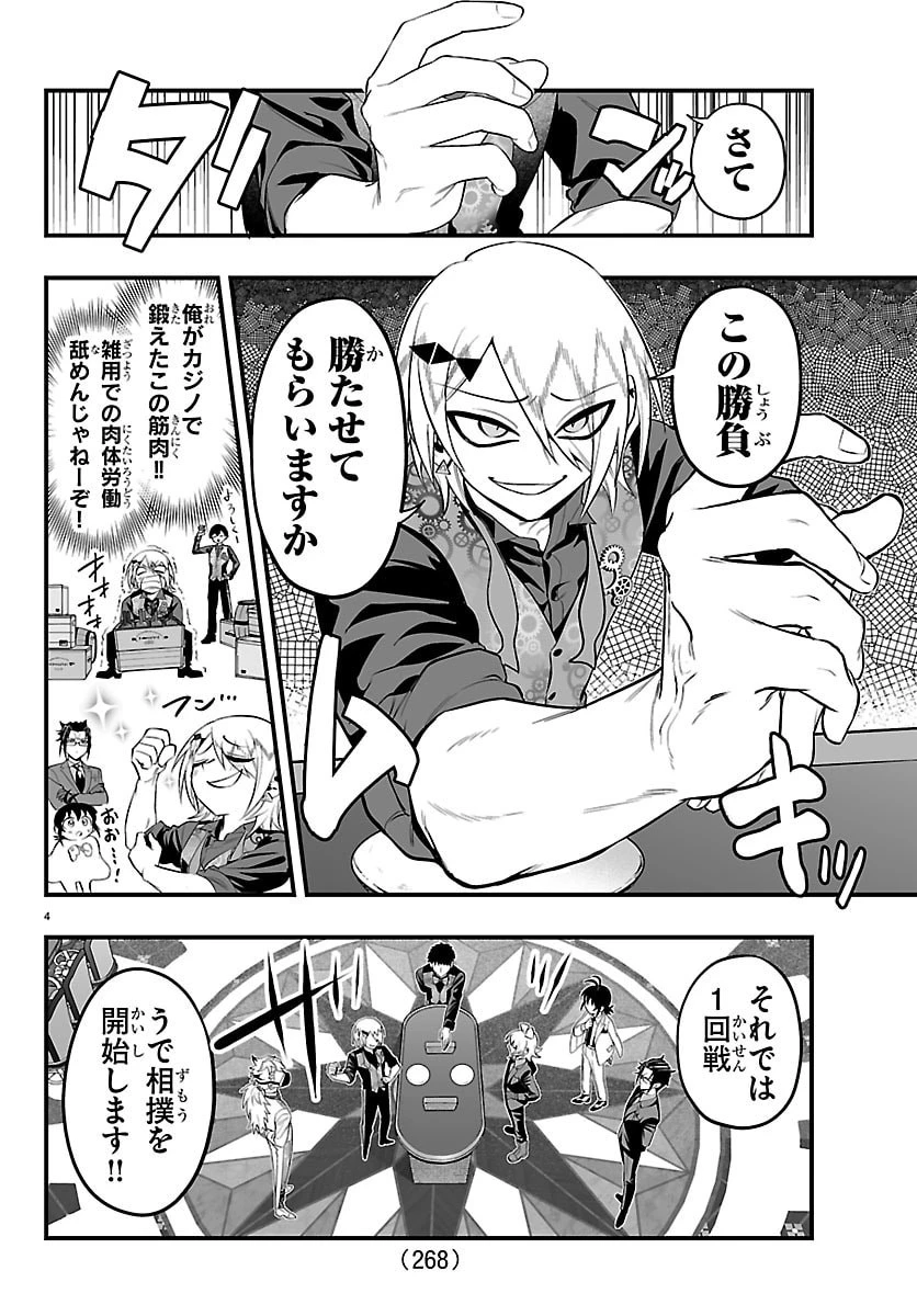 魔入りました！入間くん if Episode of 魔フィア 第33話 - 4