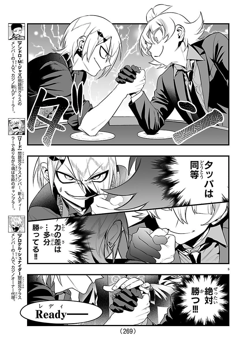 魔入りました！入間くん if Episode of 魔フィア 第33話 - 5