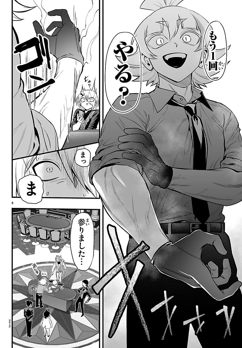 魔入りました！入間くん if Episode of 魔フィア 第33話 - 8