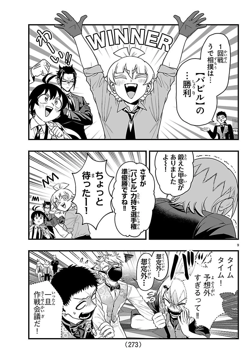 魔入りました！入間くん if Episode of 魔フィア 第33話 - 9