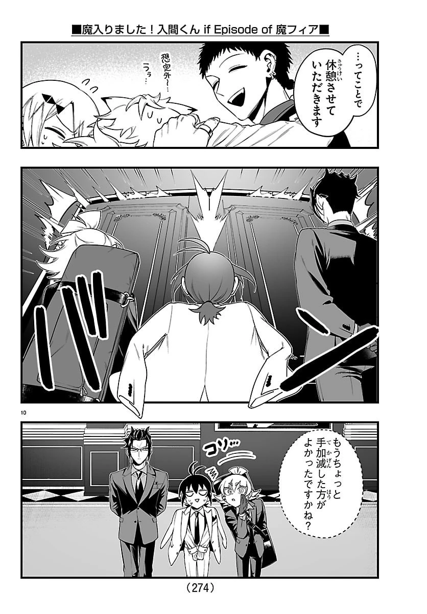 魔入りました！入間くん if Episode of 魔フィア 第33話 - 10