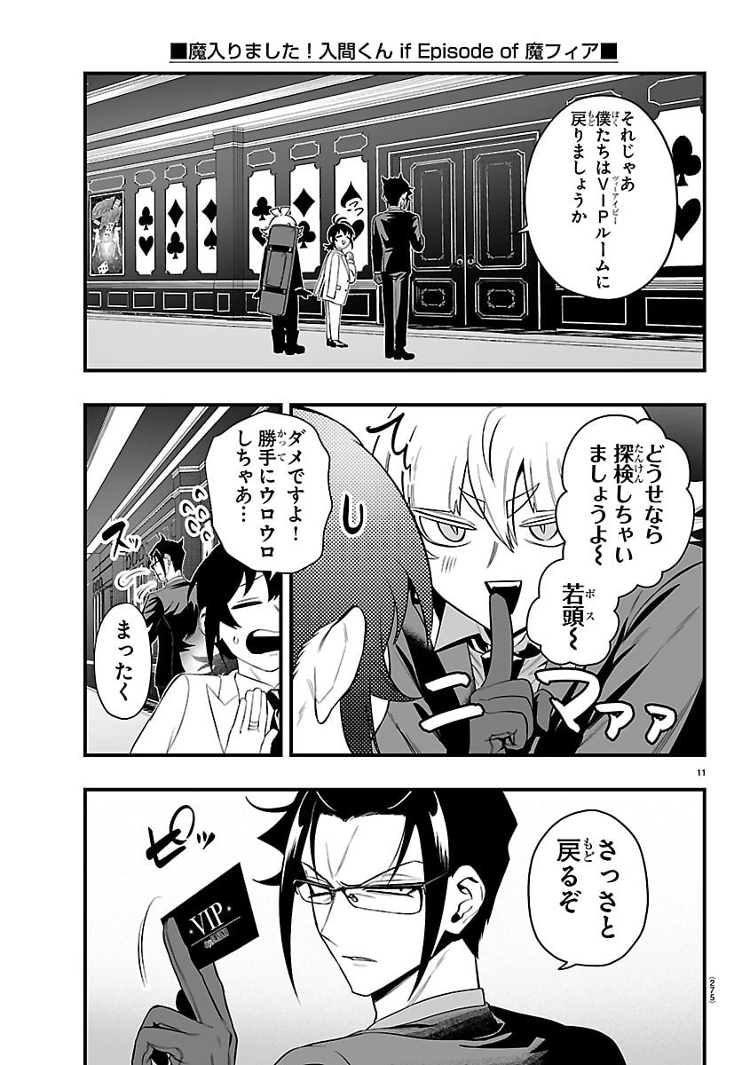 魔入りました！入間くん if Episode of 魔フィア 第33話 - 11
