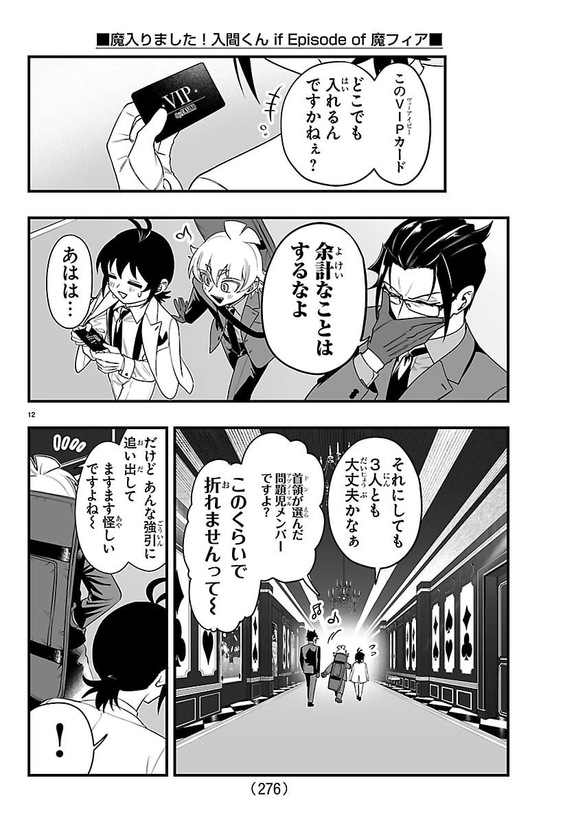 魔入りました！入間くん if Episode of 魔フィア 第33話 - 12