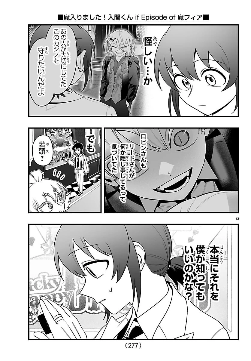 魔入りました！入間くん if Episode of 魔フィア 第33話 - 13