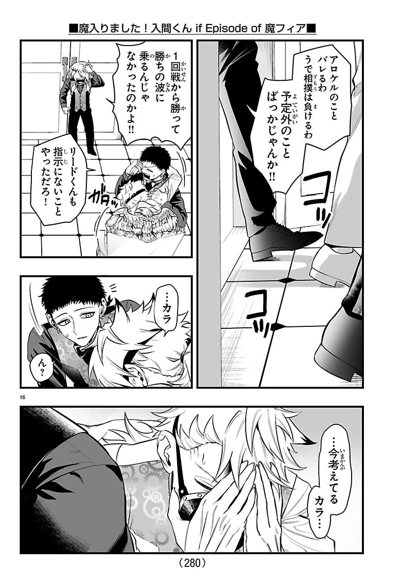 魔入りました！入間くん if Episode of 魔フィア 第33話 - 16