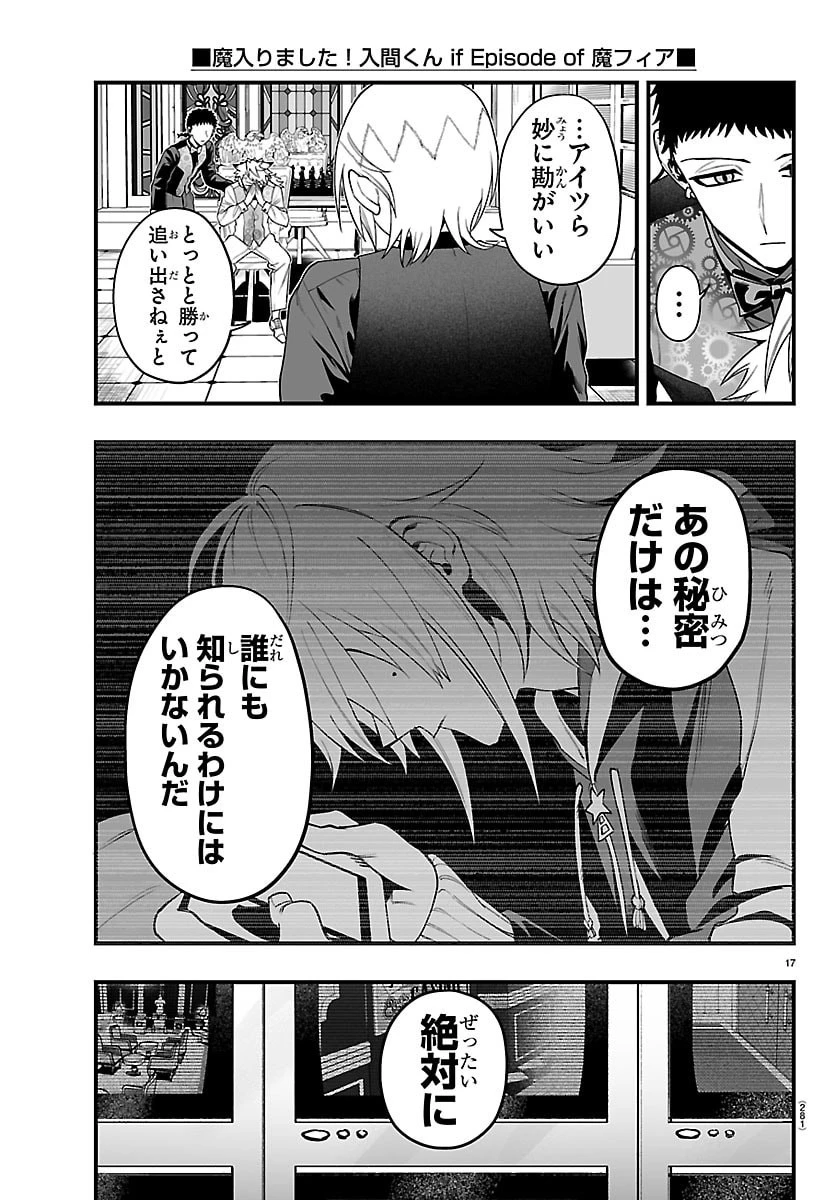 魔入りました！入間くん if Episode of 魔フィア 第33話 - 17