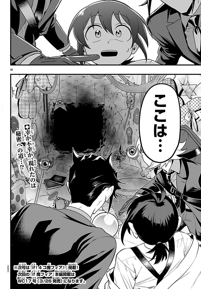 魔入りました！入間くん if Episode of 魔フィア 第33話 - 20