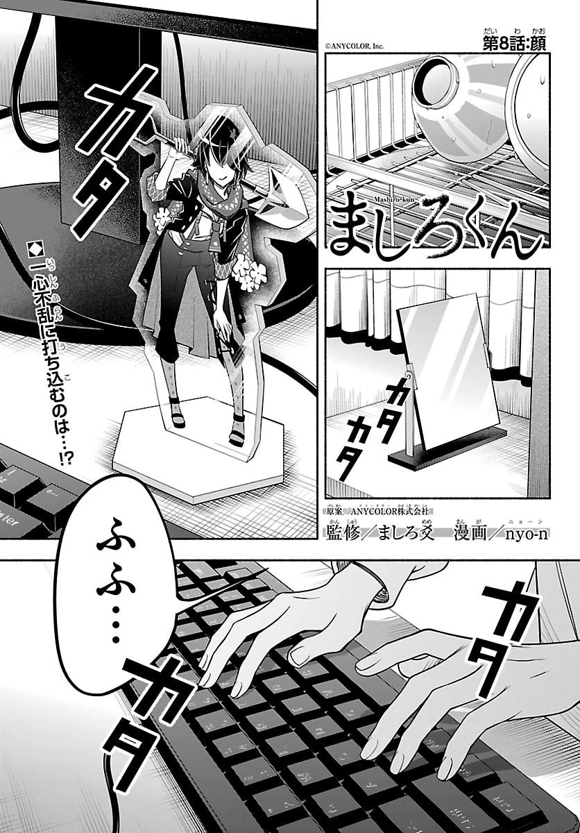 ましろくん 第8話 - 1