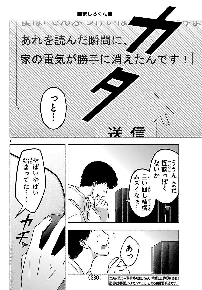 ましろくん 第8話 - 2