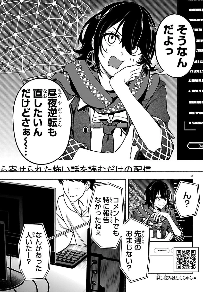 ましろくん 第8話 - 3