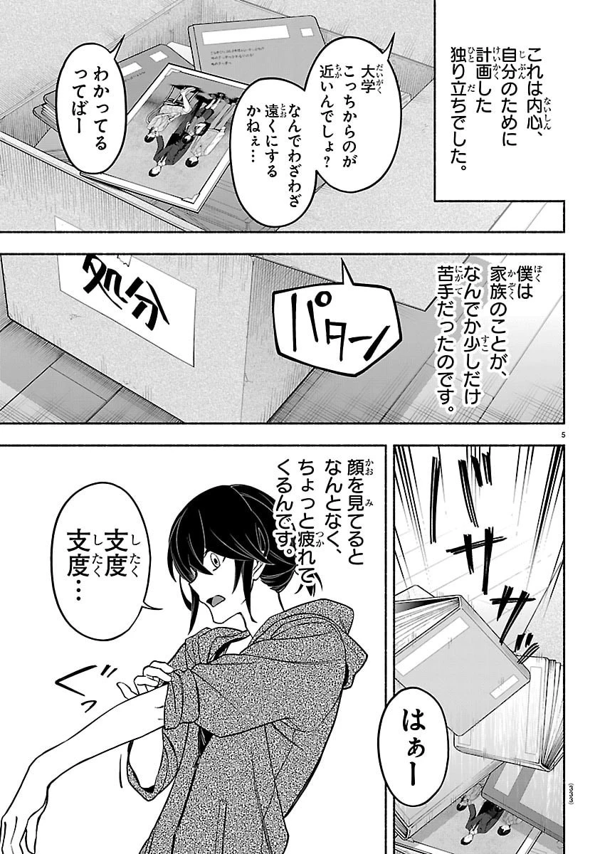 ましろくん 第8話 - 5