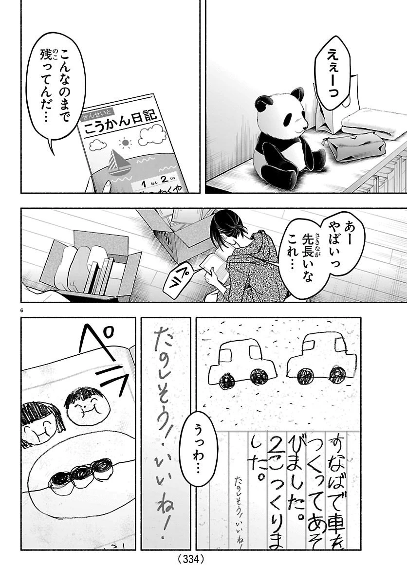 ましろくん 第8話 - 6