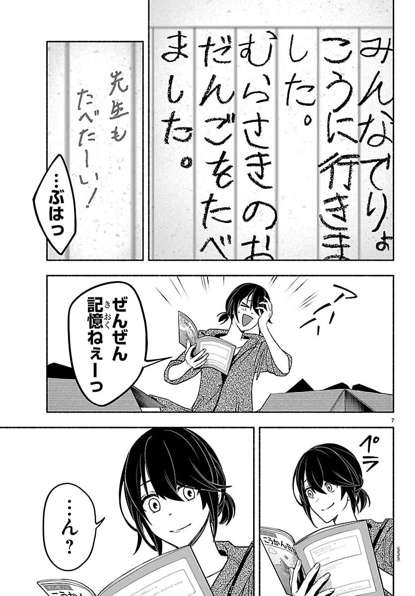 ましろくん 第8話 - 7