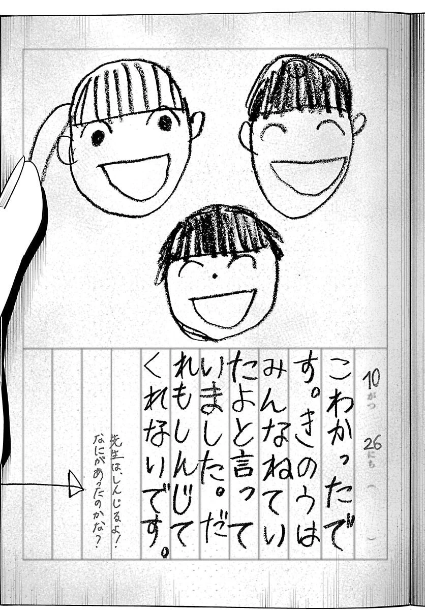 ましろくん 第8話 - 8