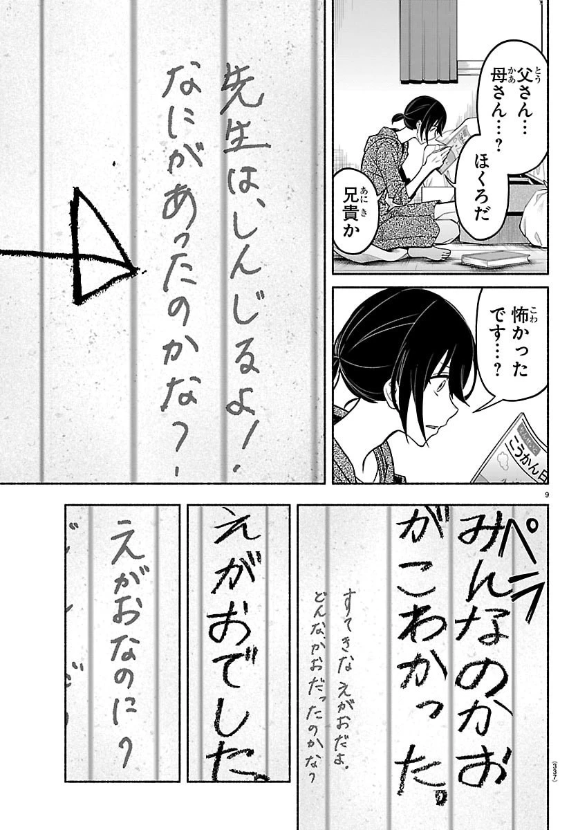 ましろくん 第8話 - 9