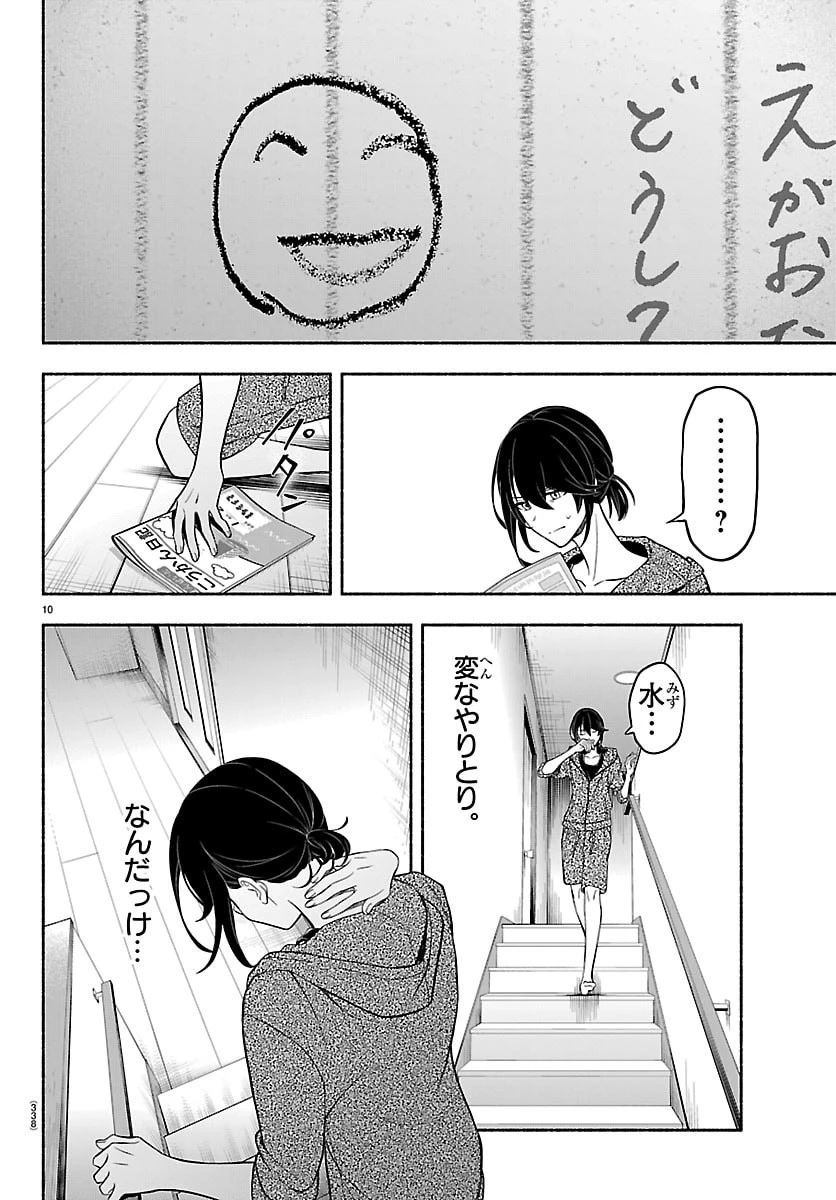 ましろくん 第8話 - 10