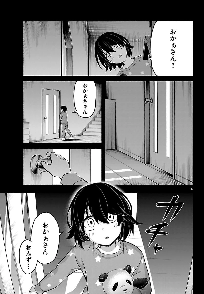 ましろくん 第8話 - 13