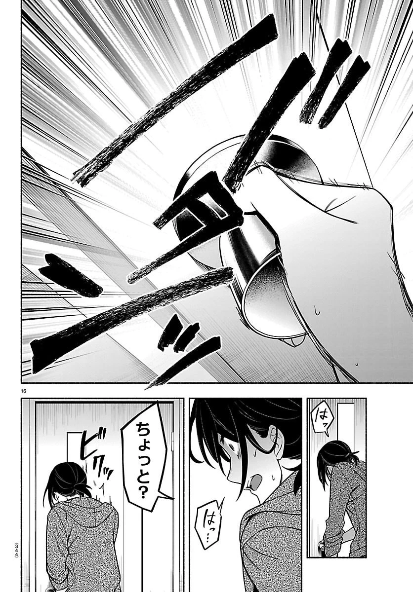 ましろくん 第8話 - 16