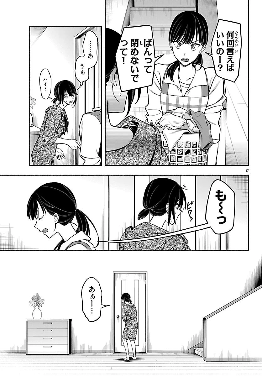 ましろくん 第8話 - 17