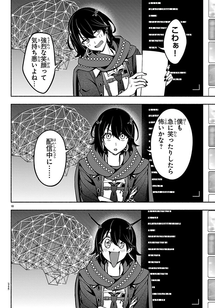 ましろくん 第8話 - 18