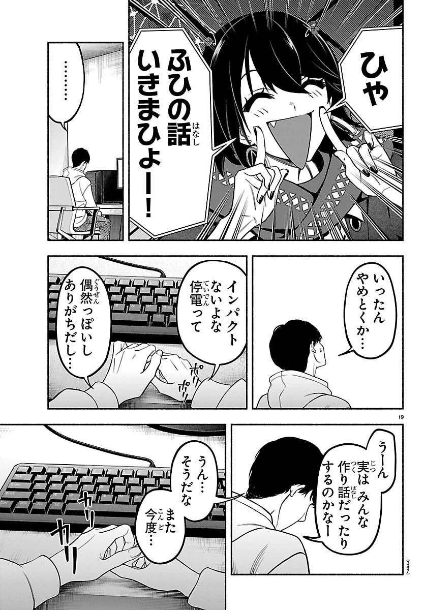 ましろくん 第8話 - 19