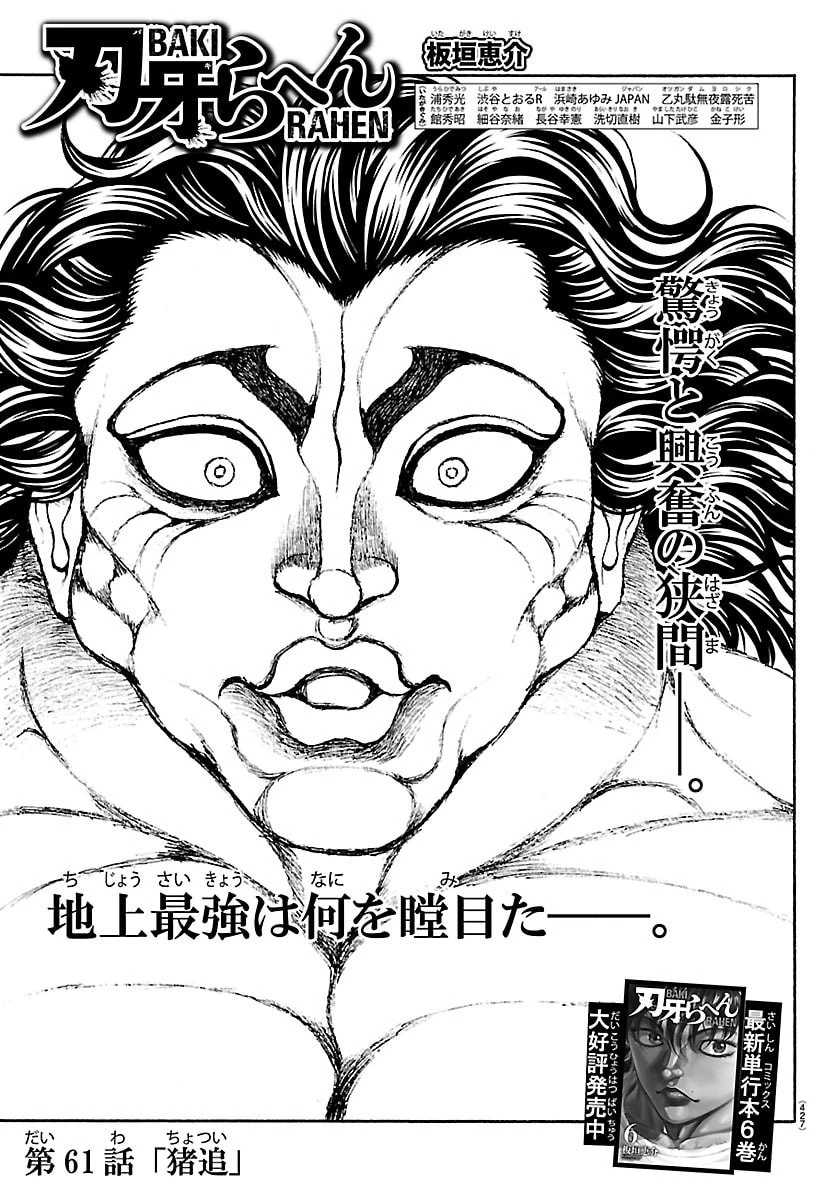 刃牙らへん 第61話 - 1