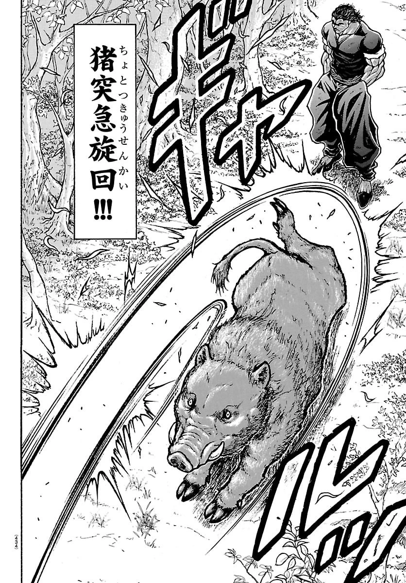 刃牙らへん 第61話 - 8