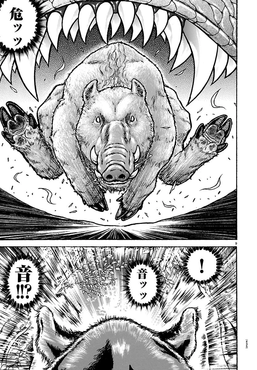 刃牙らへん 第61話 - 9