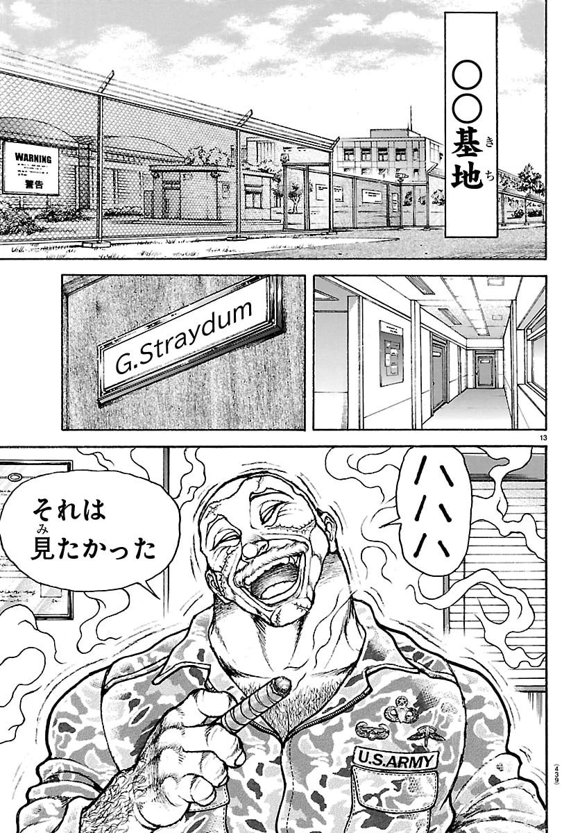 刃牙らへん 第61話 - 13