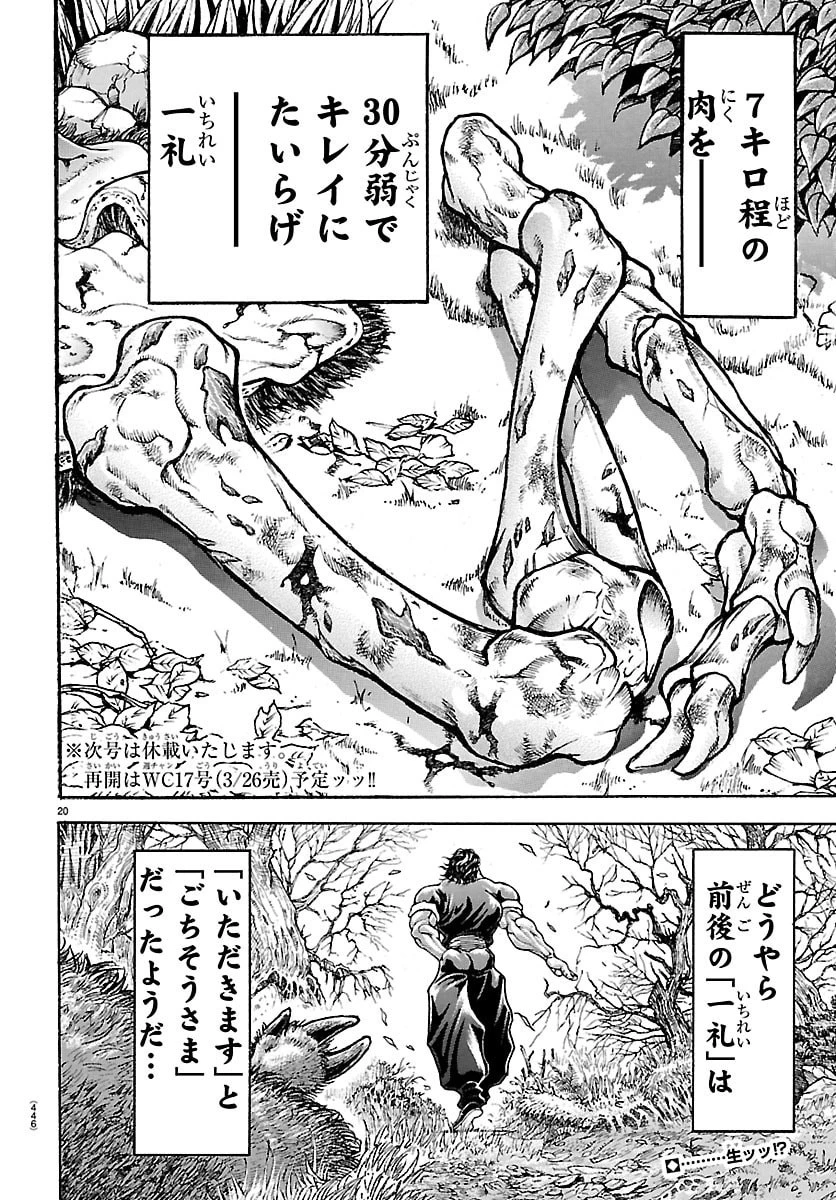 刃牙らへん 第61話 - 20