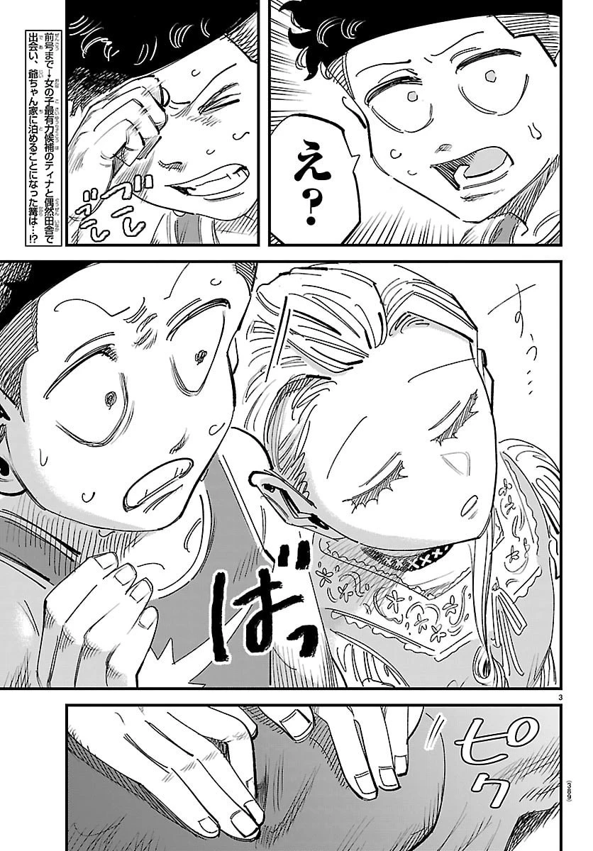 ガーリーデビュー 第28話 - 3