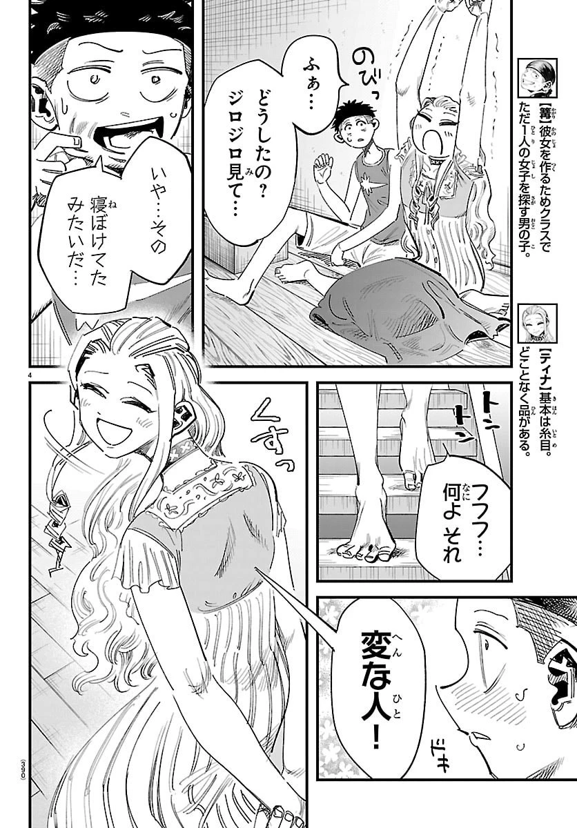 ガーリーデビュー 第28話 - 4