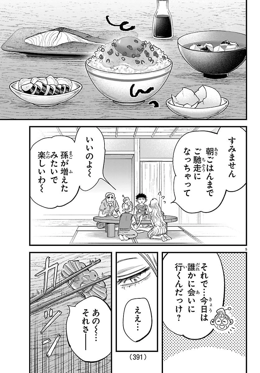 ガーリーデビュー 第28話 - 5