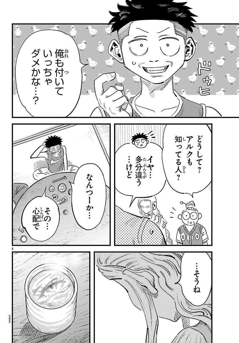 ガーリーデビュー 第28話 - 6