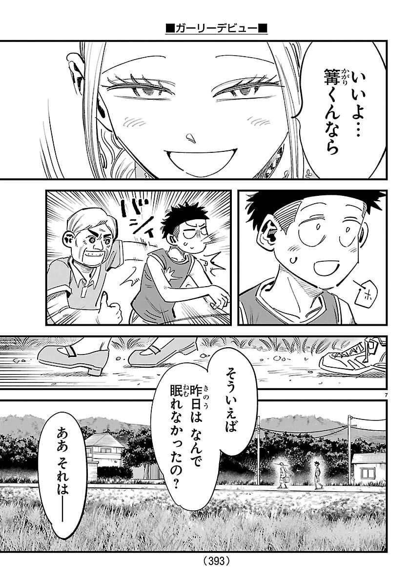 ガーリーデビュー 第28話 - 7