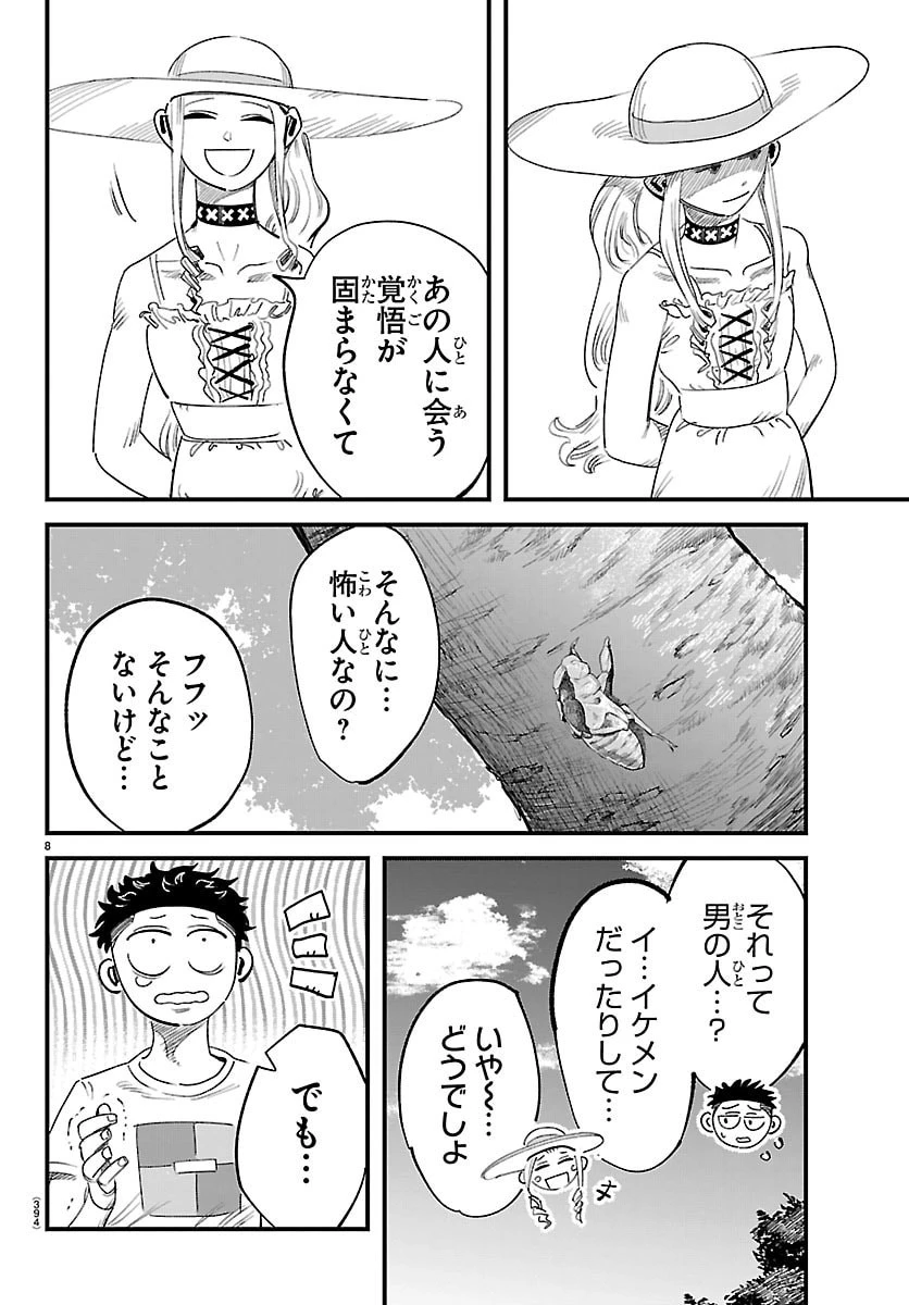 ガーリーデビュー 第28話 - 8