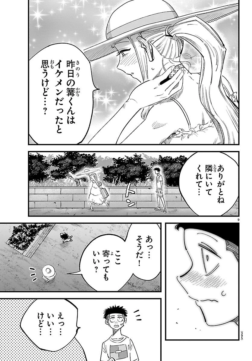 ガーリーデビュー 第28話 - 9