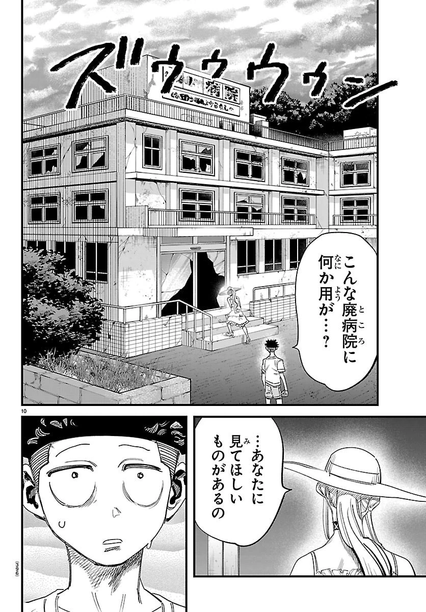 ガーリーデビュー 第28話 - 10