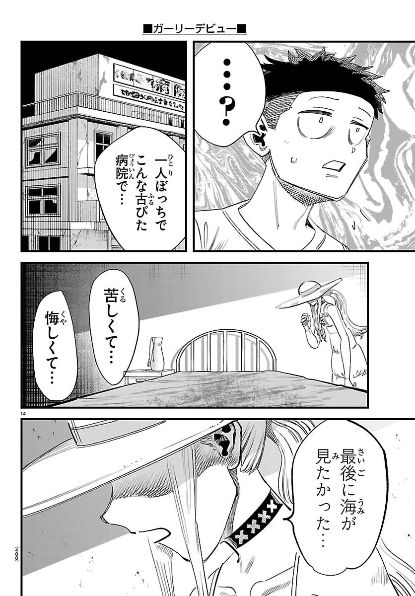 ガーリーデビュー 第28話 - 14