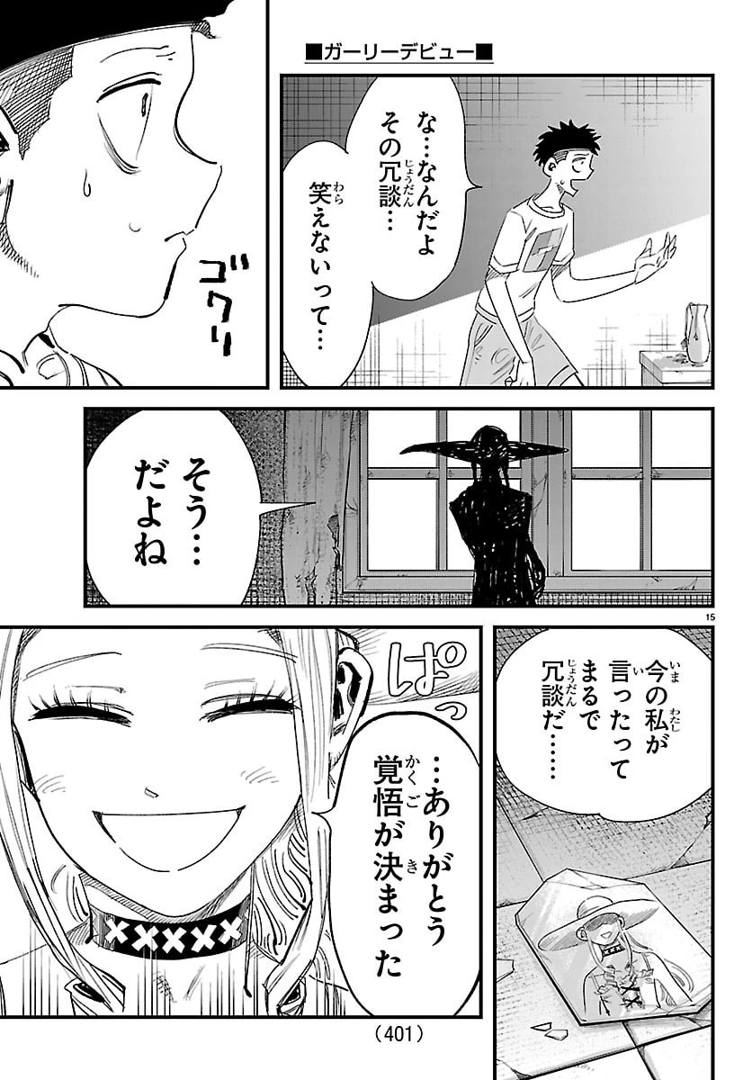 ガーリーデビュー 第28話 - 15