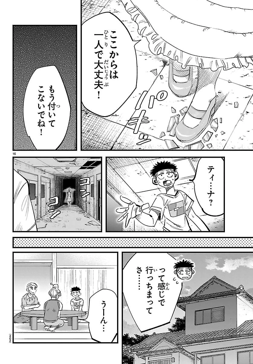 ガーリーデビュー 第28話 - 16