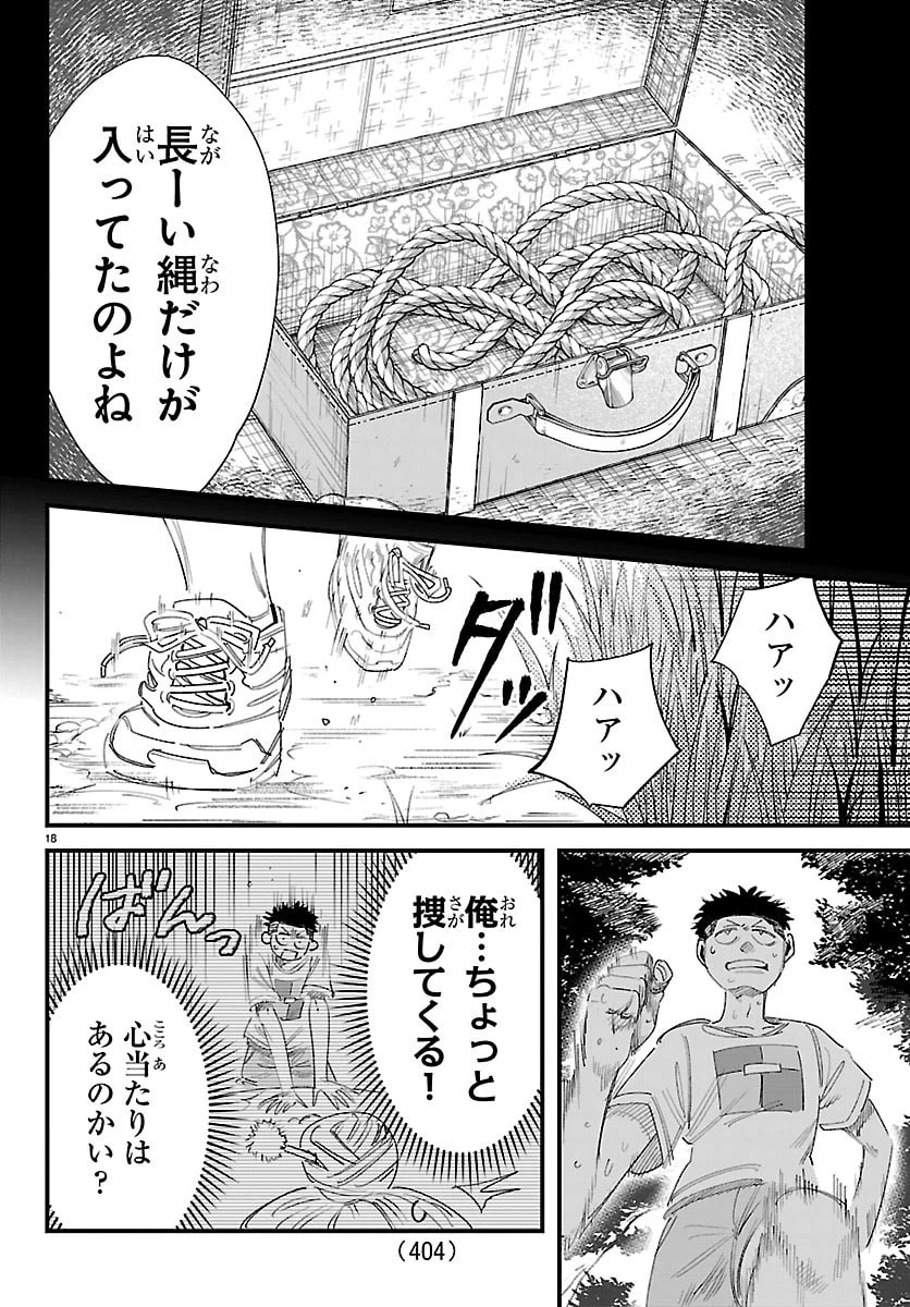 ガーリーデビュー 第28話 - 18