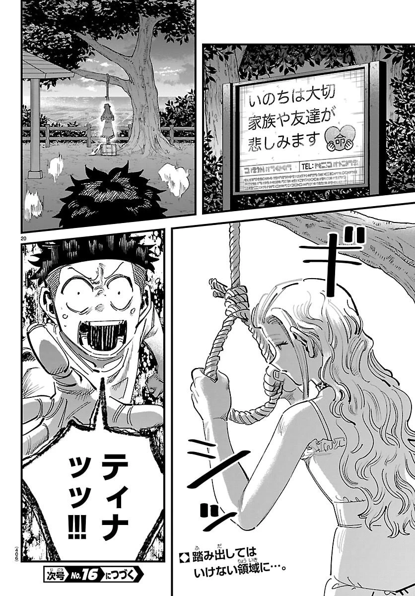 ガーリーデビュー 第28話 - 20