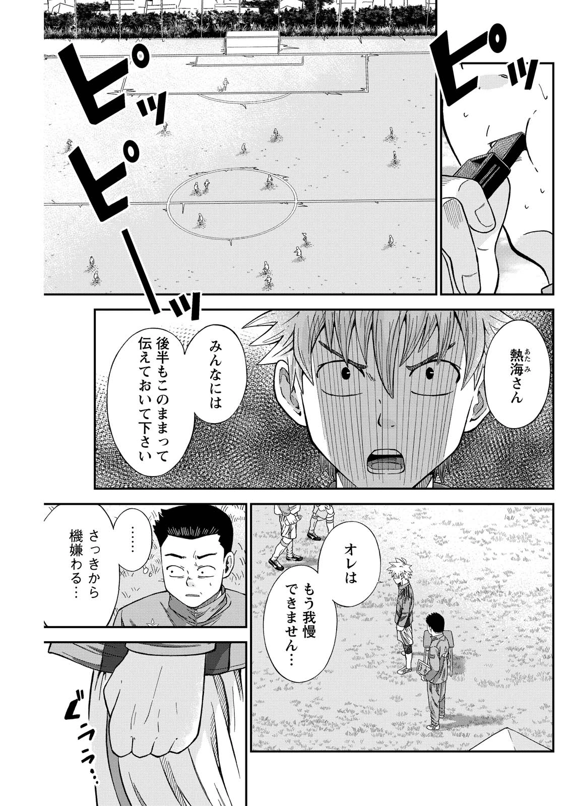 ヴィトーリアの監督 第5話 - 1