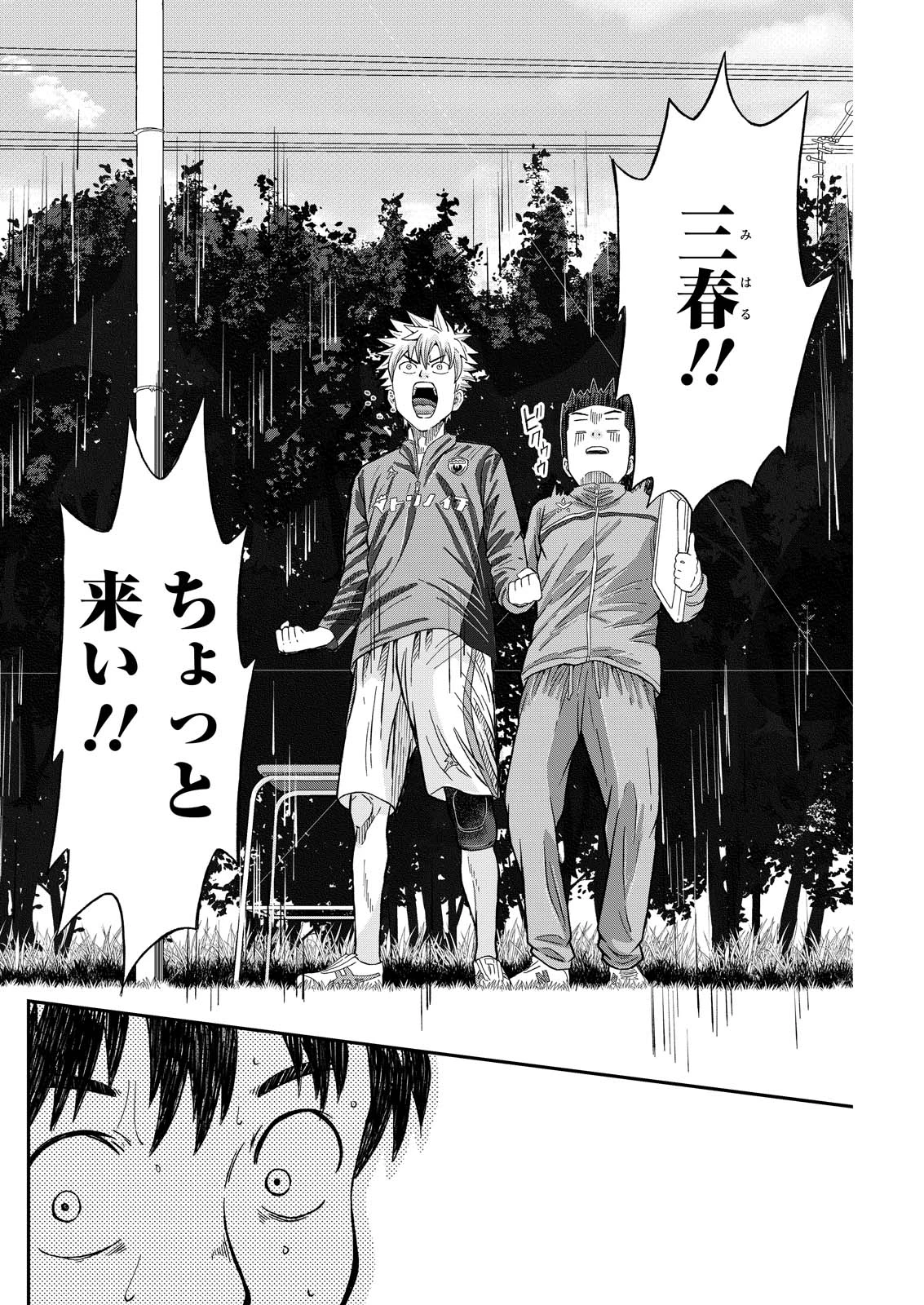 ヴィトーリアの監督 第5話 - 2